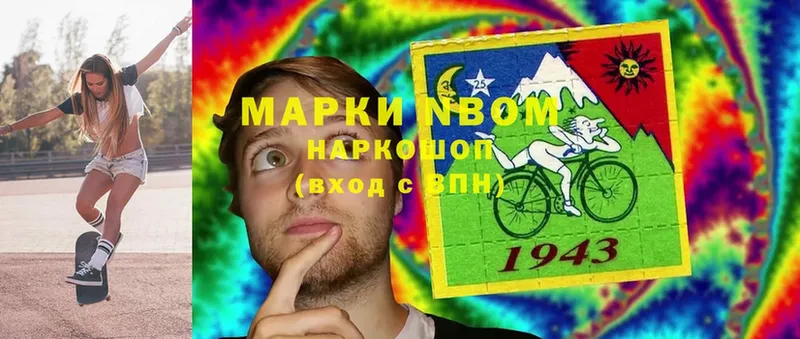 Марки N-bome 1,8мг  Асино 